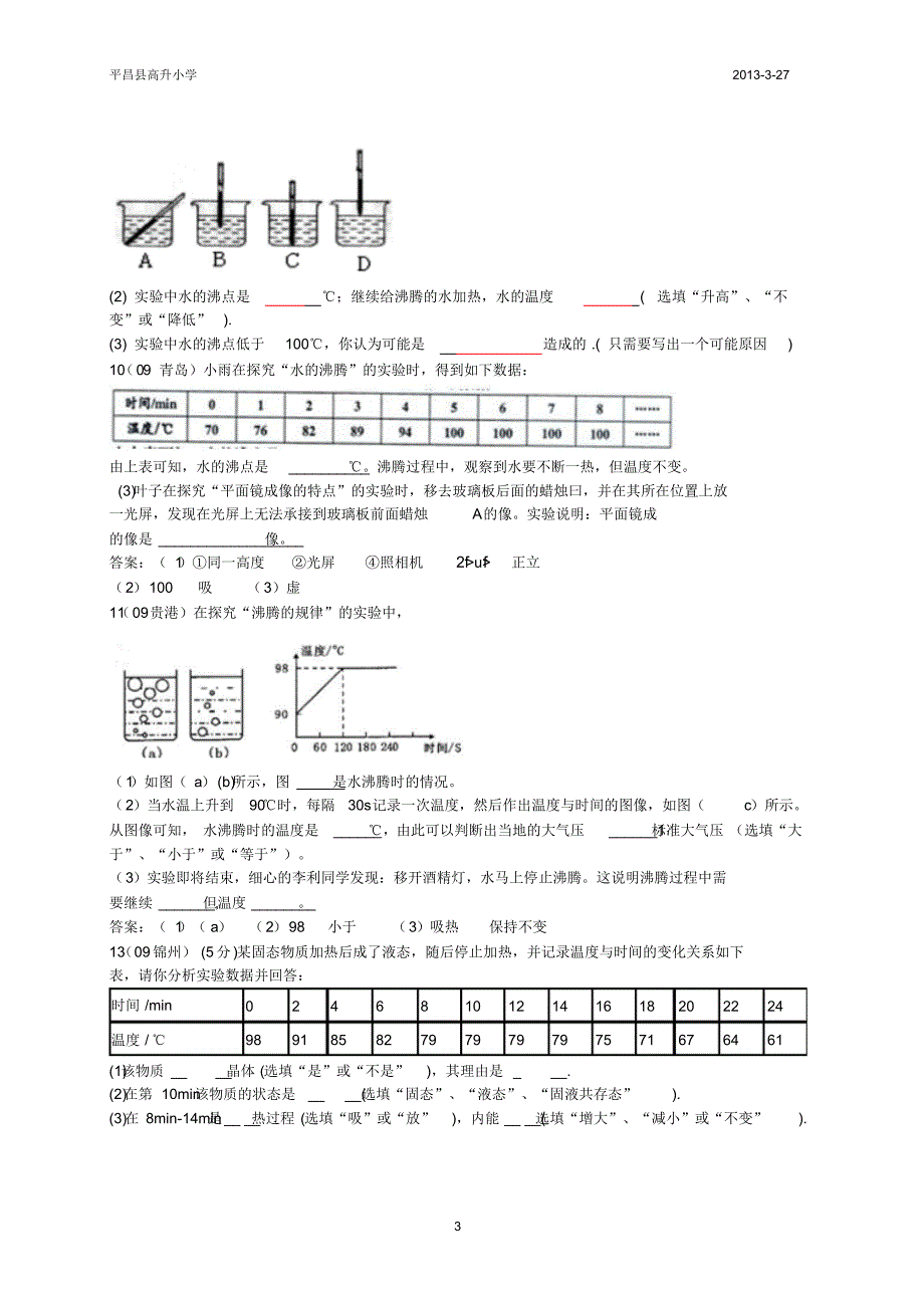 物态变化复习学案_练习[1]_第3页