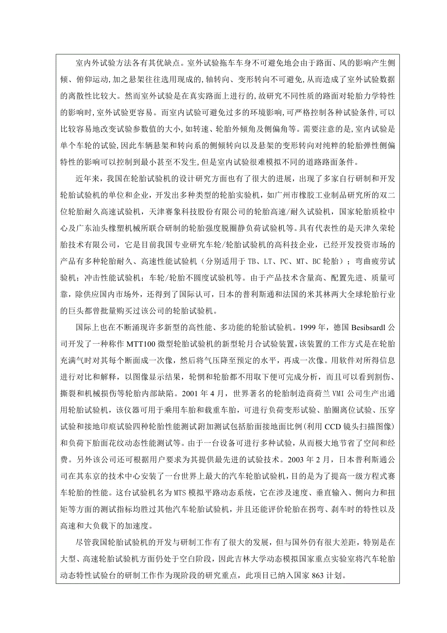 车辆工程毕业设计（论文）开题报告-弹性轮胎转鼓试验台的设计_第3页