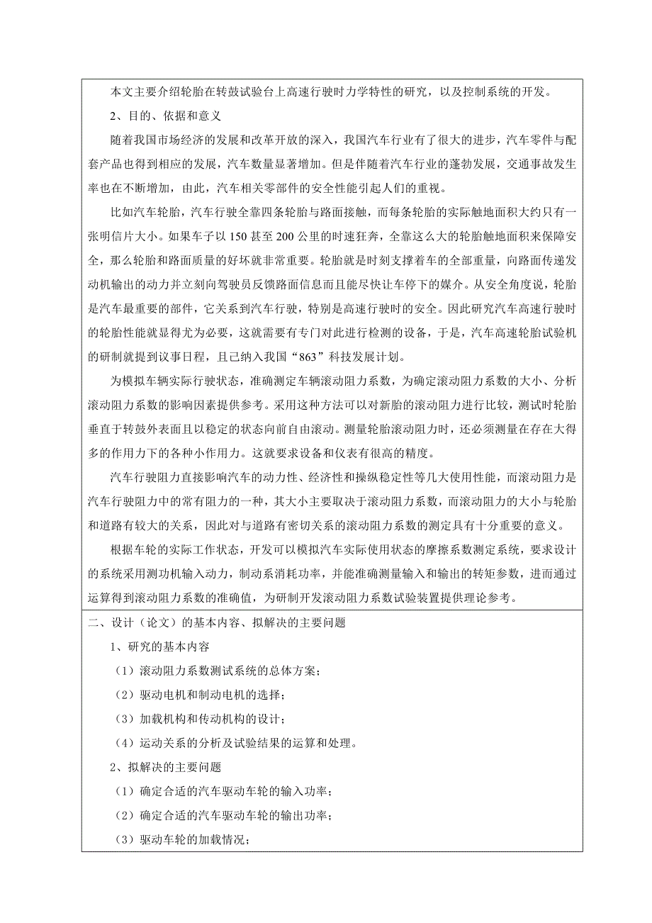 车辆工程毕业设计（论文）开题报告-弹性轮胎转鼓试验台的设计_第4页