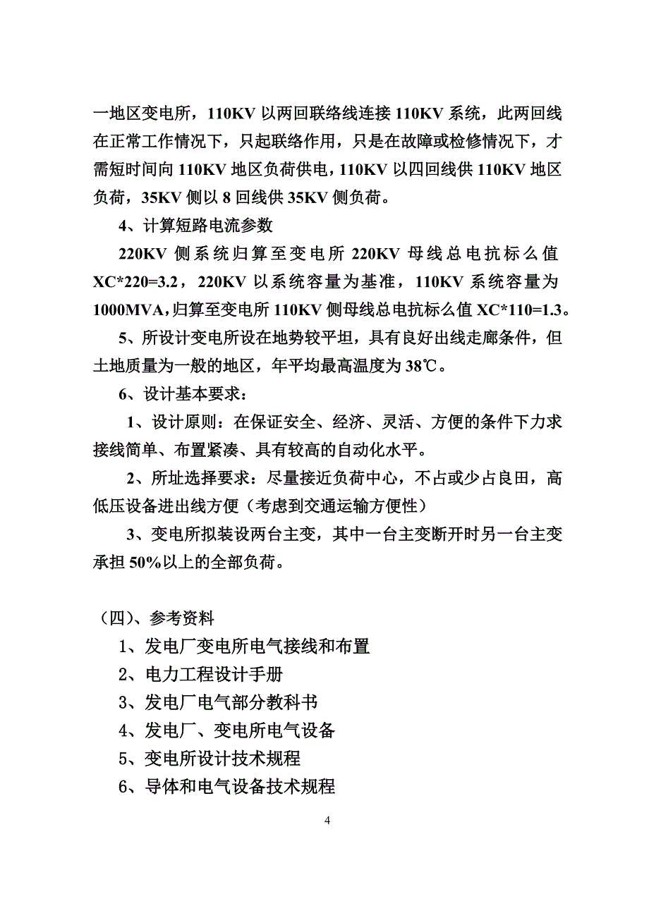 220KV枢纽变电站设计_第4页