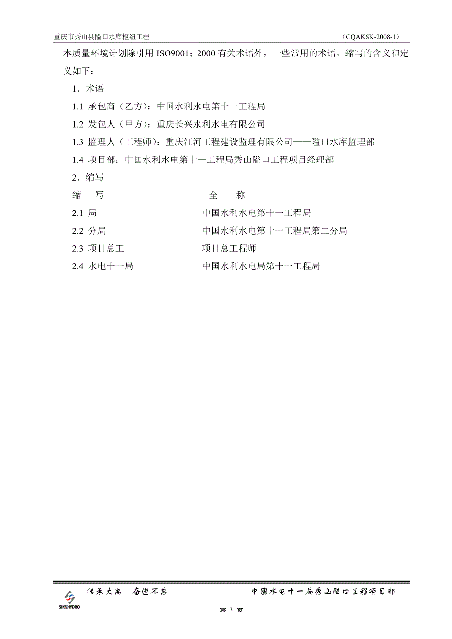 重庆秀山隘口水库枢纽工程质量计划_第3页