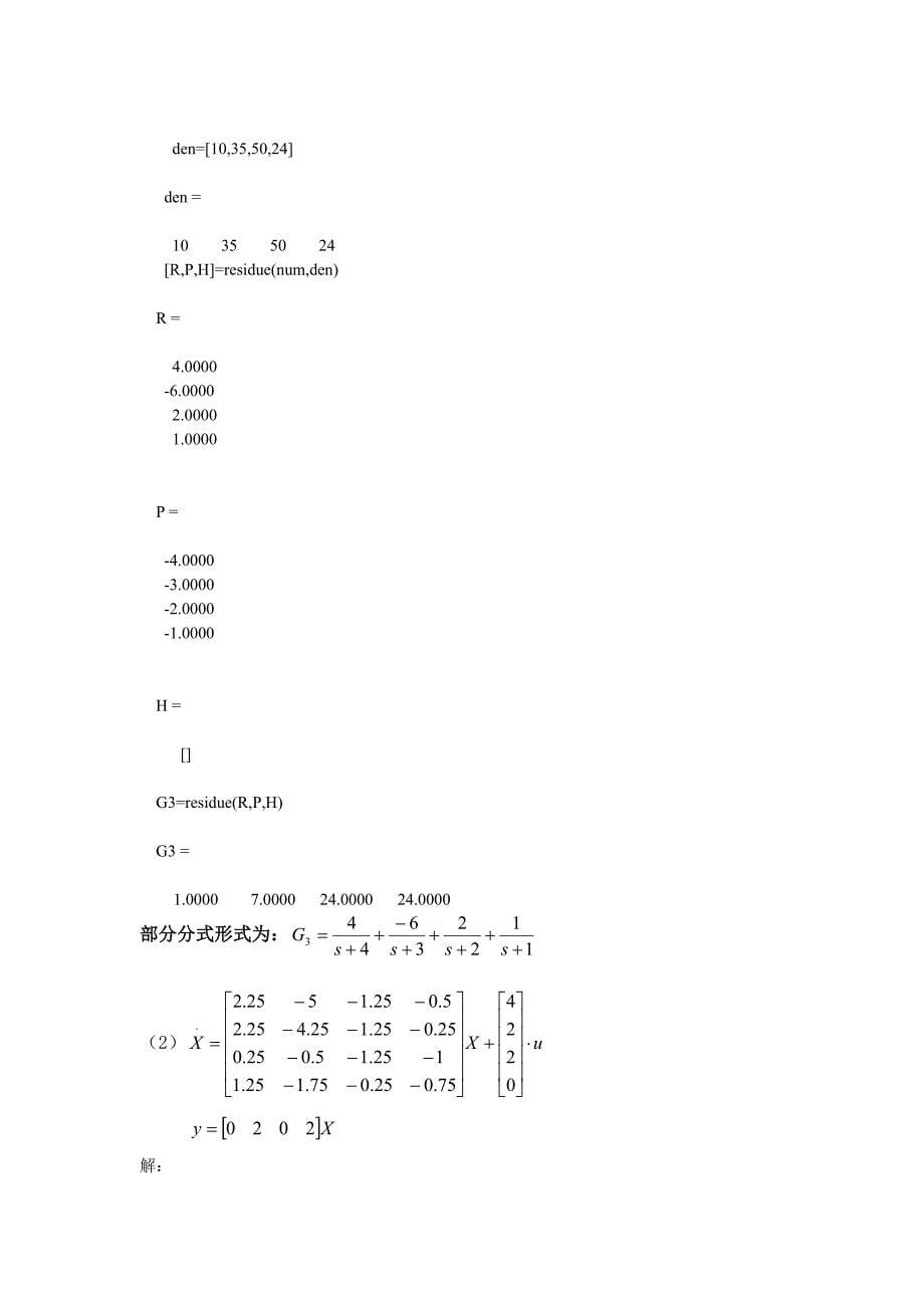 (毕业论文)《控制系统计算机仿真》上机实验报告_第5页