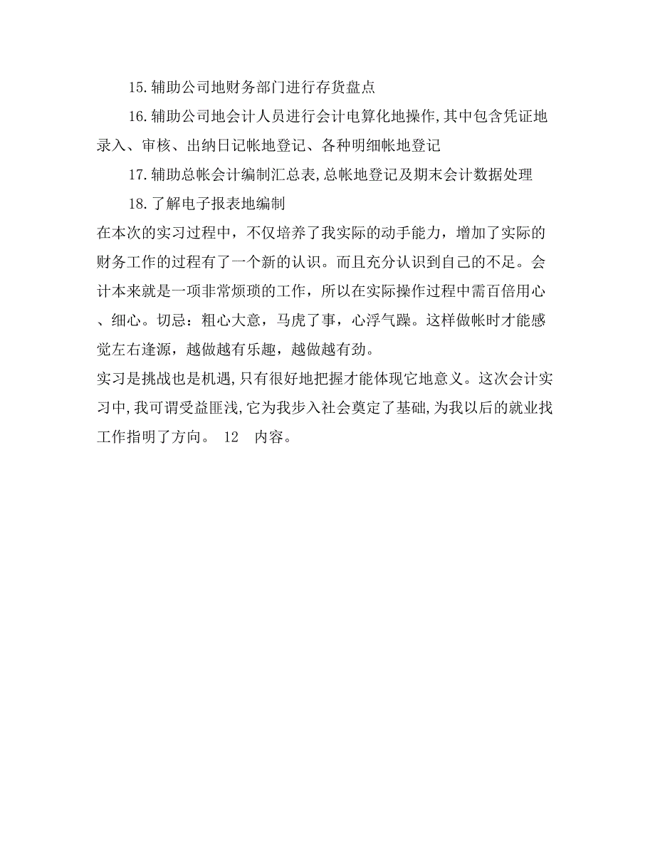 2017会计电算化实习工作自我鉴定_第2页