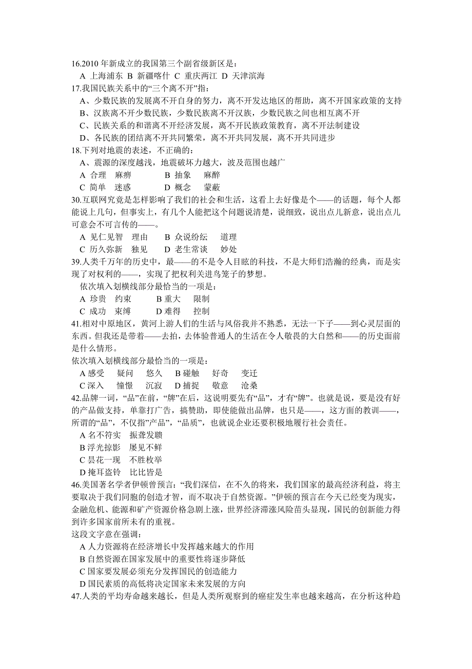 中央机关及其直属机构2011年度考试录用公务员行政能力职业测试真题_第2页