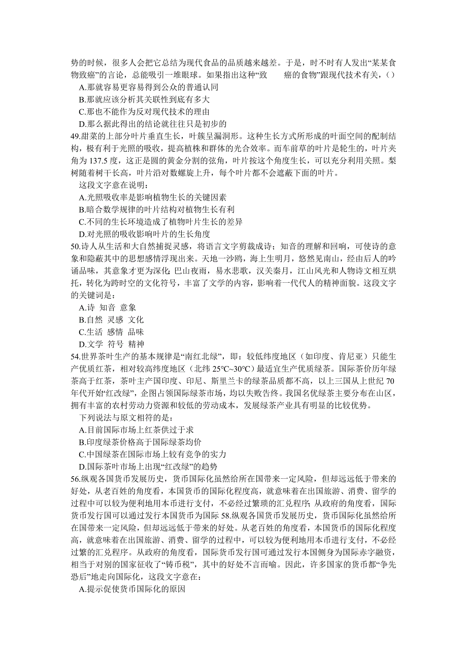 中央机关及其直属机构2011年度考试录用公务员行政能力职业测试真题_第3页