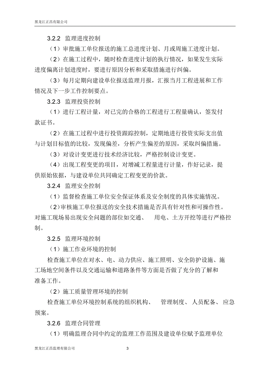 污水管线监理规划_第3页