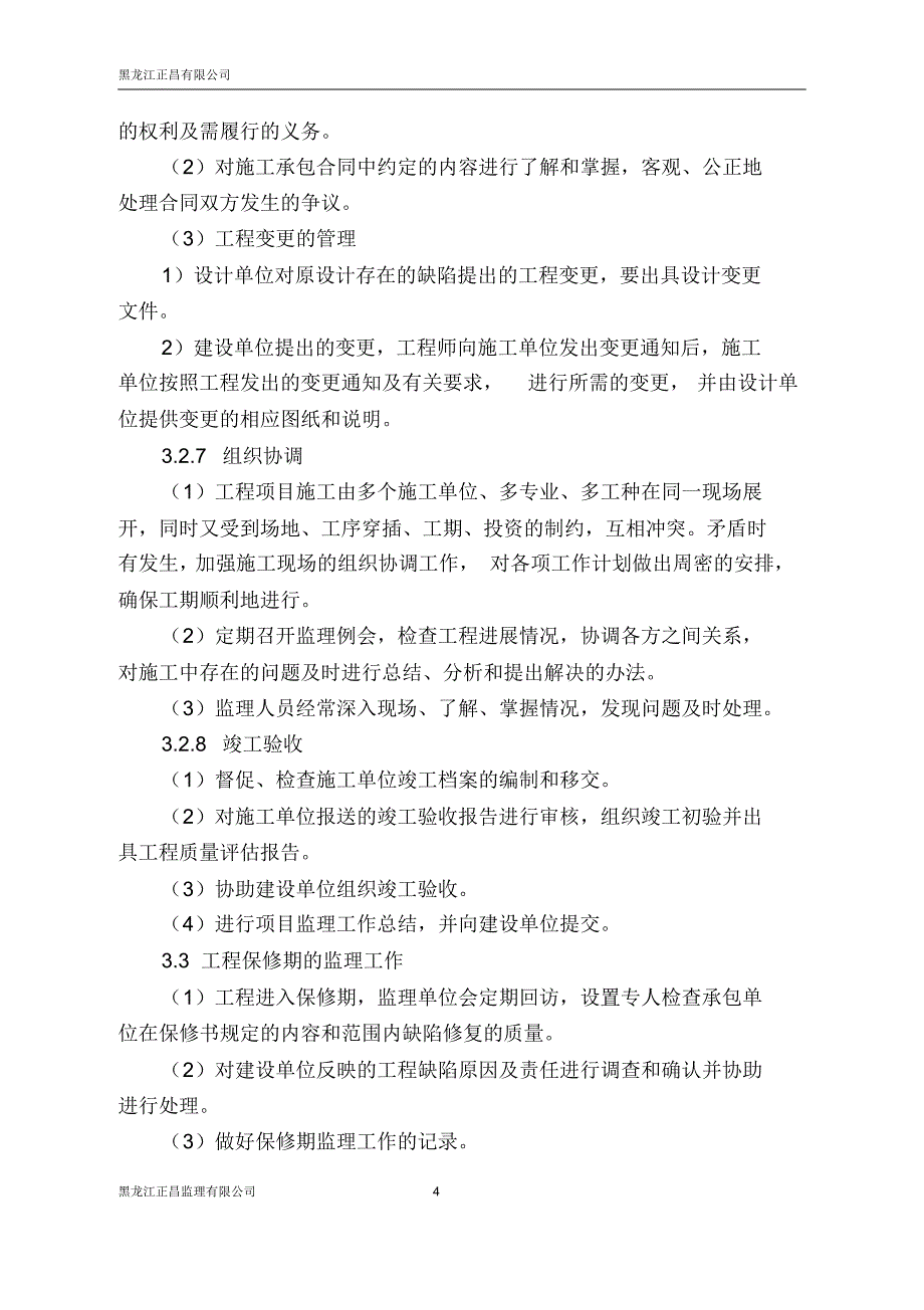 污水管线监理规划_第4页