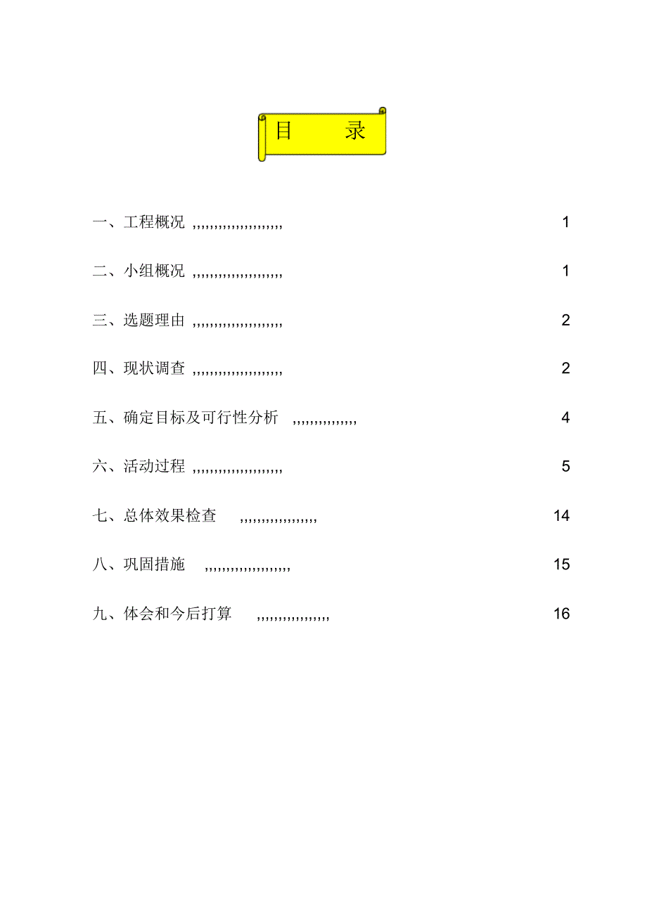 高寒地区吹填砂质量控制_第2页