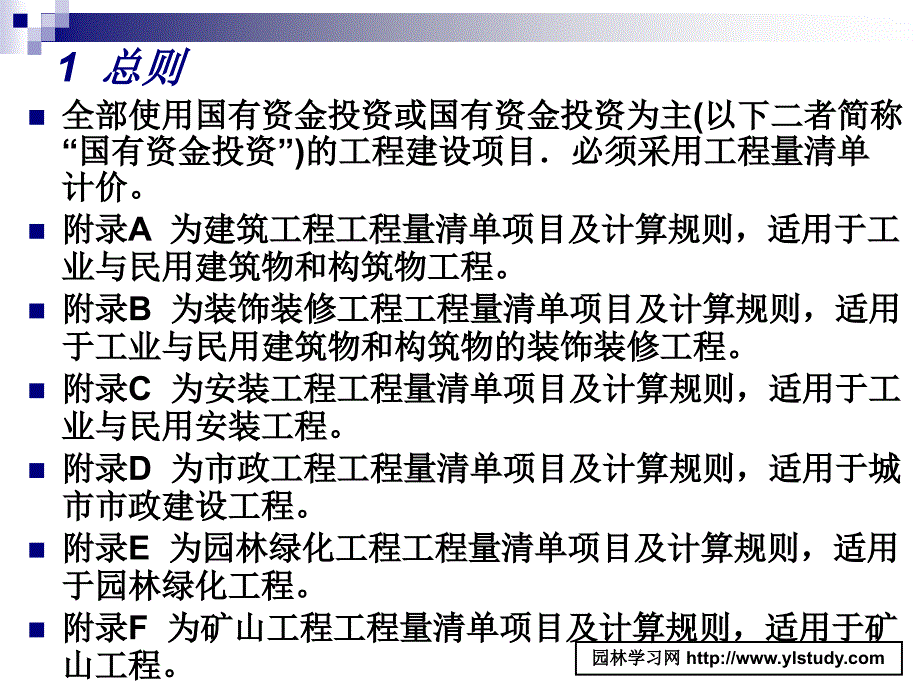 工程量清单计价规范_第2页