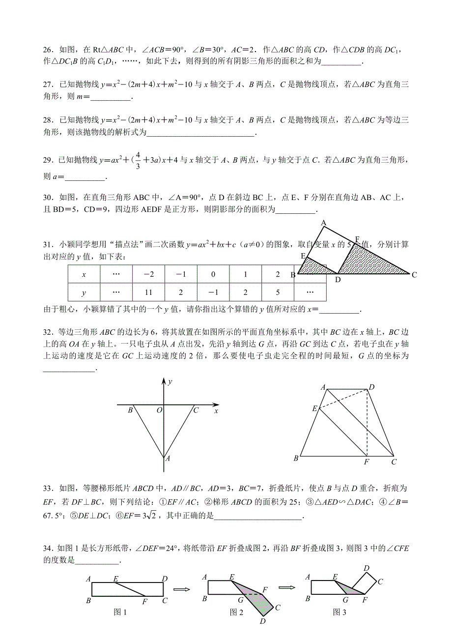 中考数学填空题压轴精选(答案详细)1_第3页