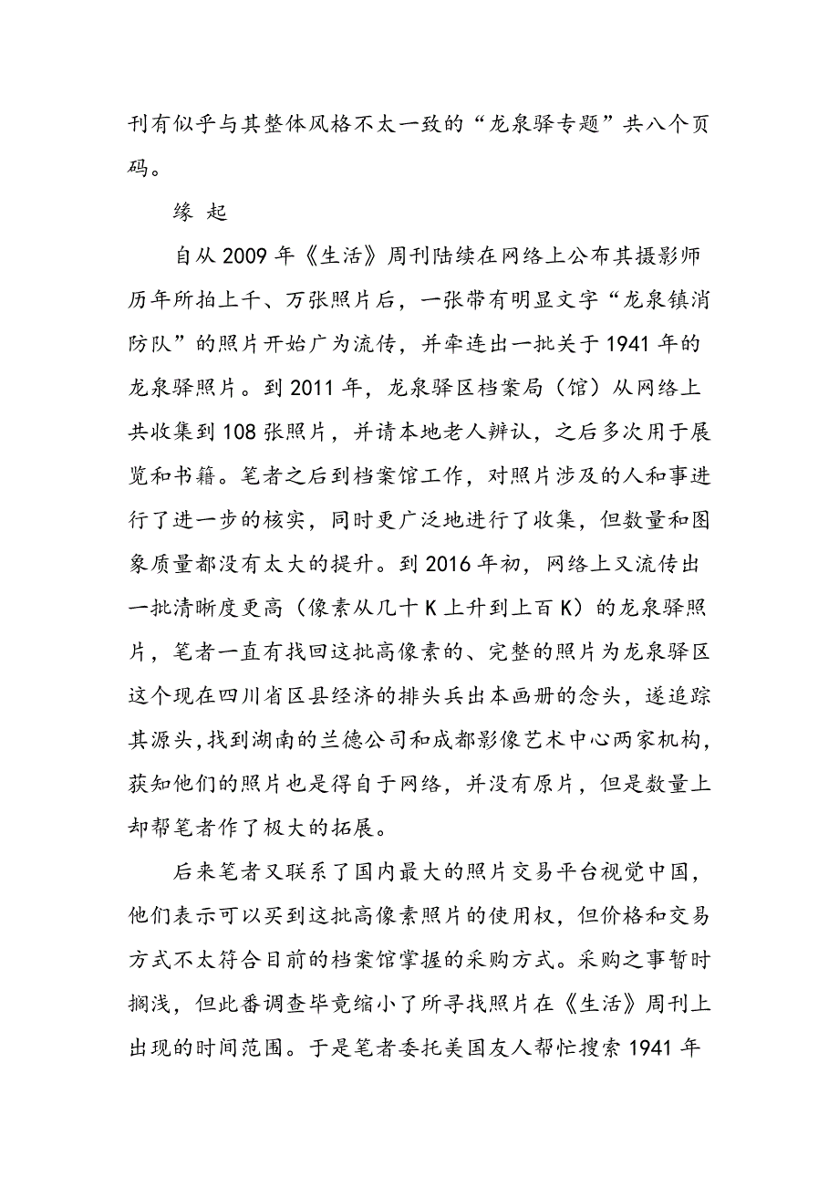 1941年美国《生活》周刊中“龙泉驿专题”的当代解读_第2页