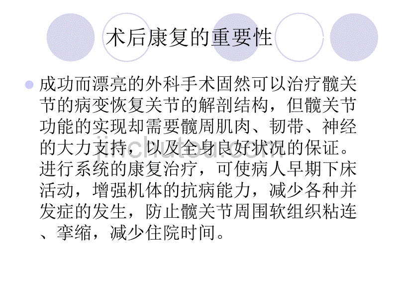 髋关节置换术后的康复_第5页