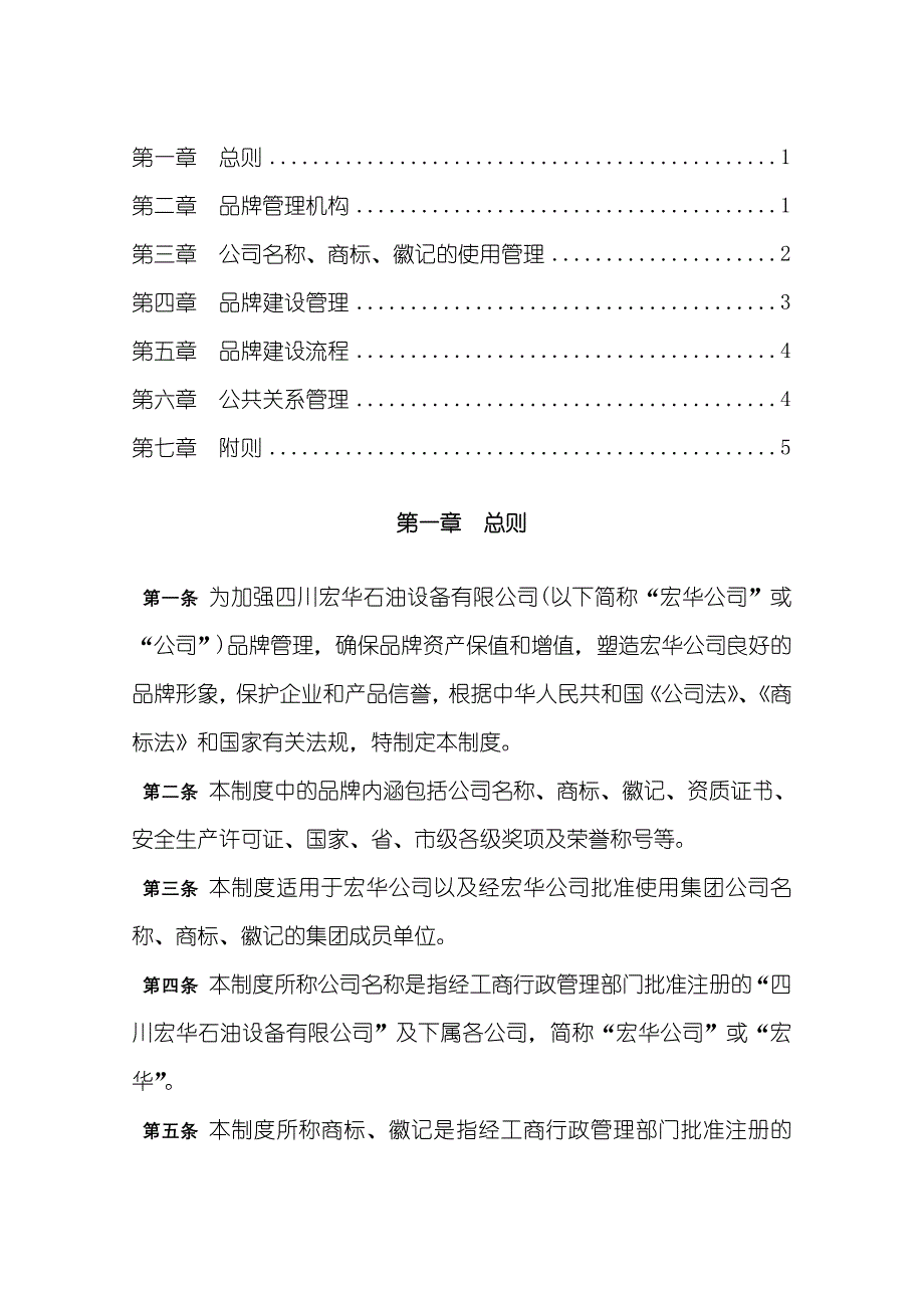 品牌及公共关系管理制度_第1页