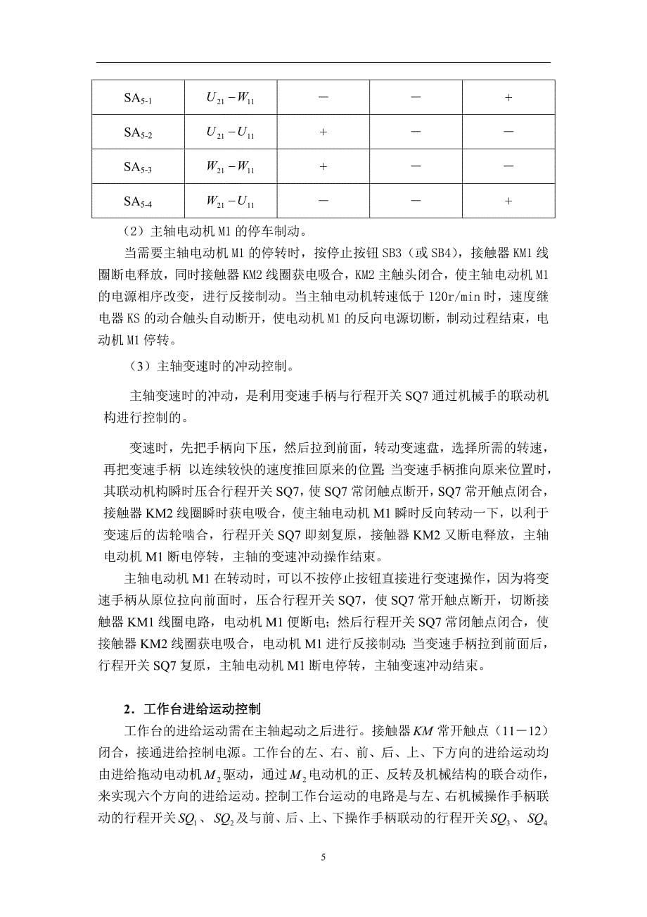 机床电气课程设计_第5页