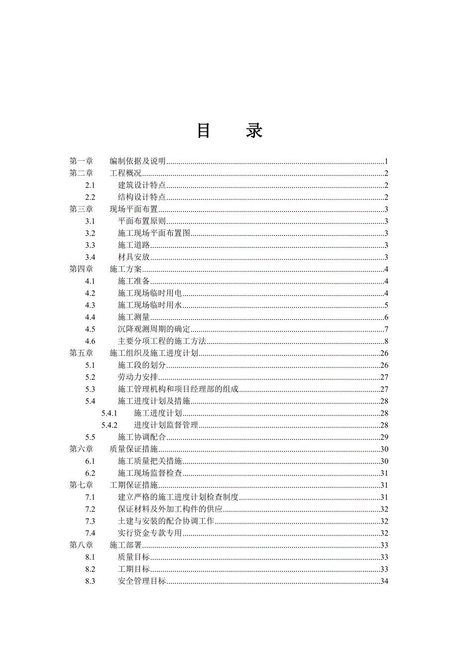 西安工程科技学院食宿大楼施工组织设计_第1页