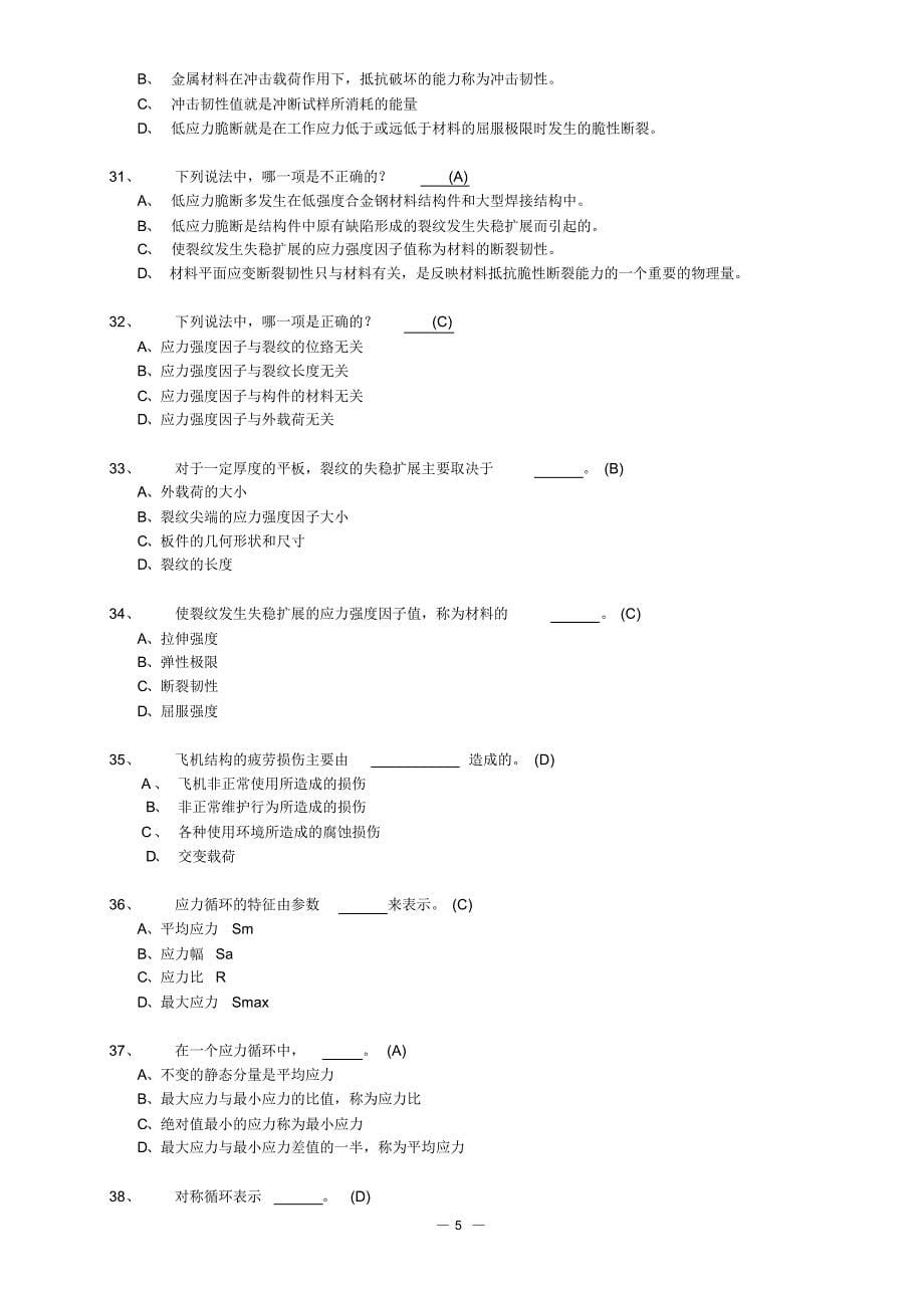 飞机维修执照考试M6题库_第5页