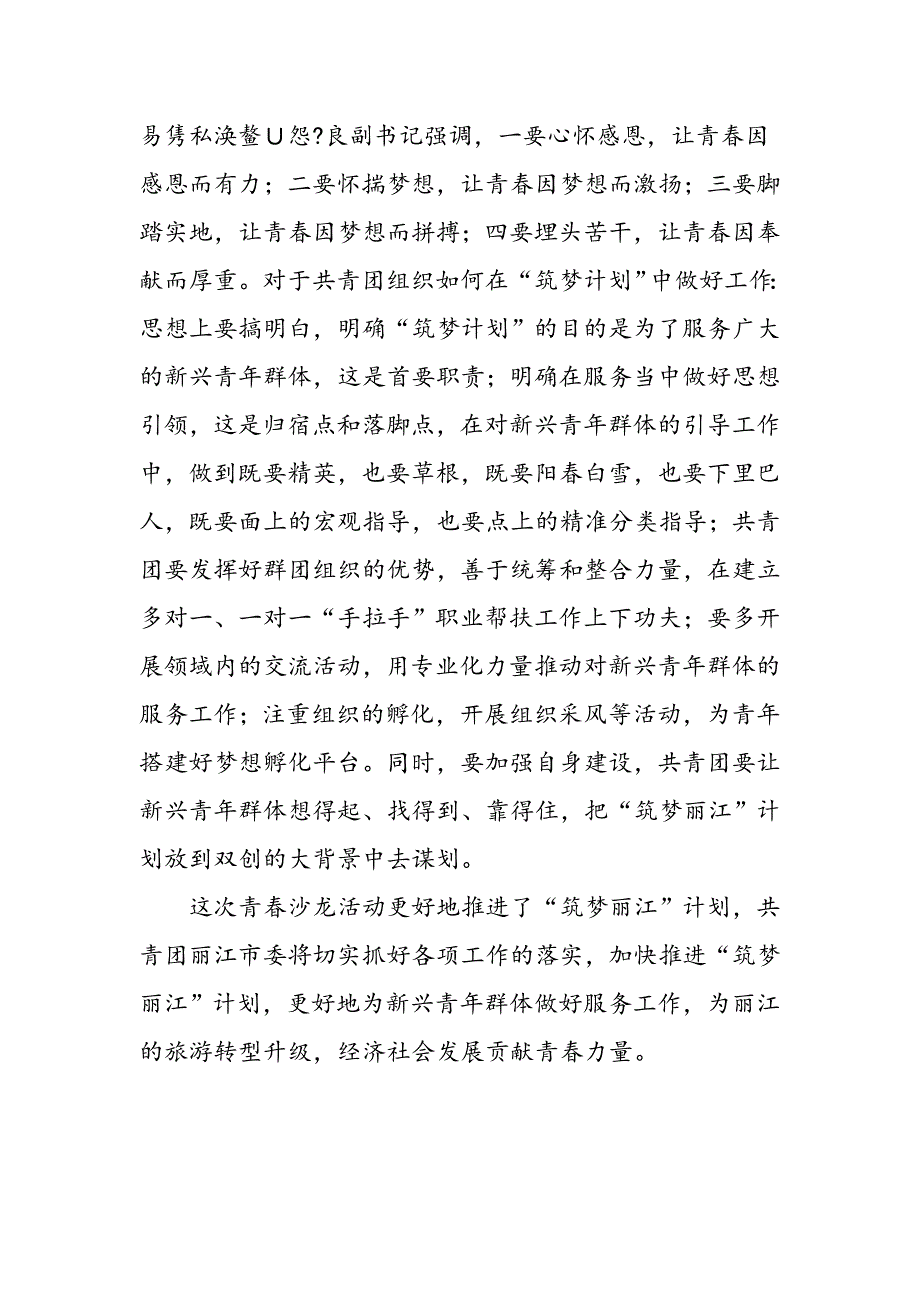 丽江团市委举办“筑梦丽江”之青春沙龙_第2页