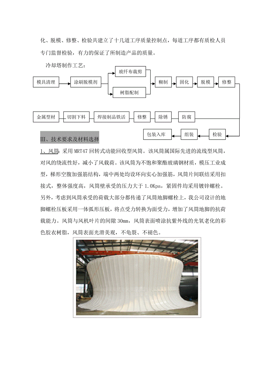 GFNS工业型方形逆流式冷却塔技术参数_第4页