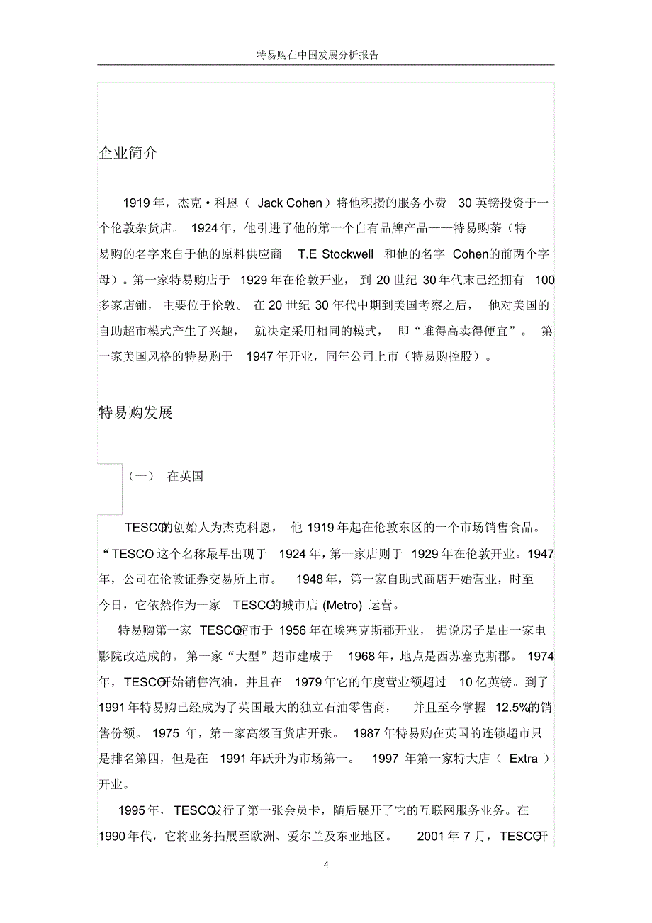 特易购-零售学案例_第4页