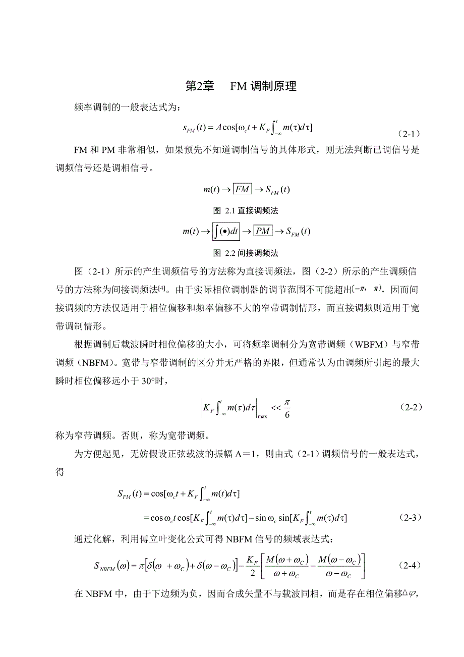 课程设计（论文）-基于Matlab的FM调制_第4页