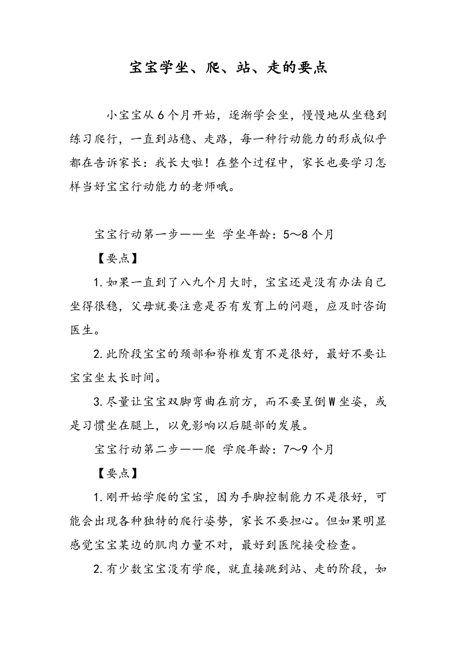 宝宝学坐、爬、站、走的要点_第1页