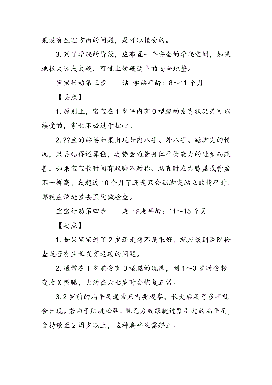 宝宝学坐、爬、站、走的要点_第2页