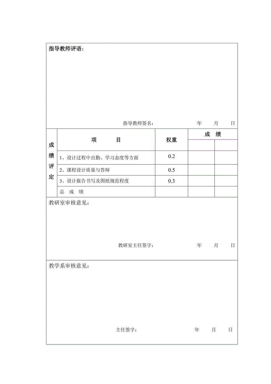 单片机原理及应用课程设计-工业节能时控器_第2页