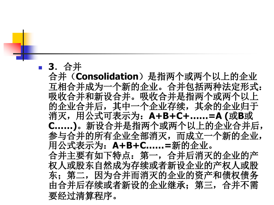 投资银行理论与实务公司并购业务_第4页