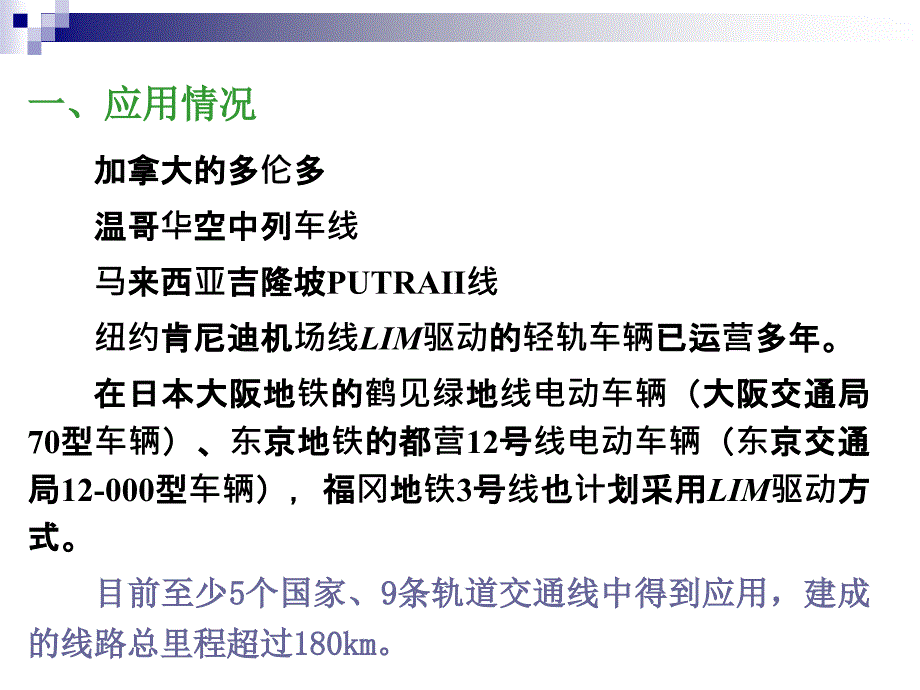 高速磁浮列车控制系统课件_第3页