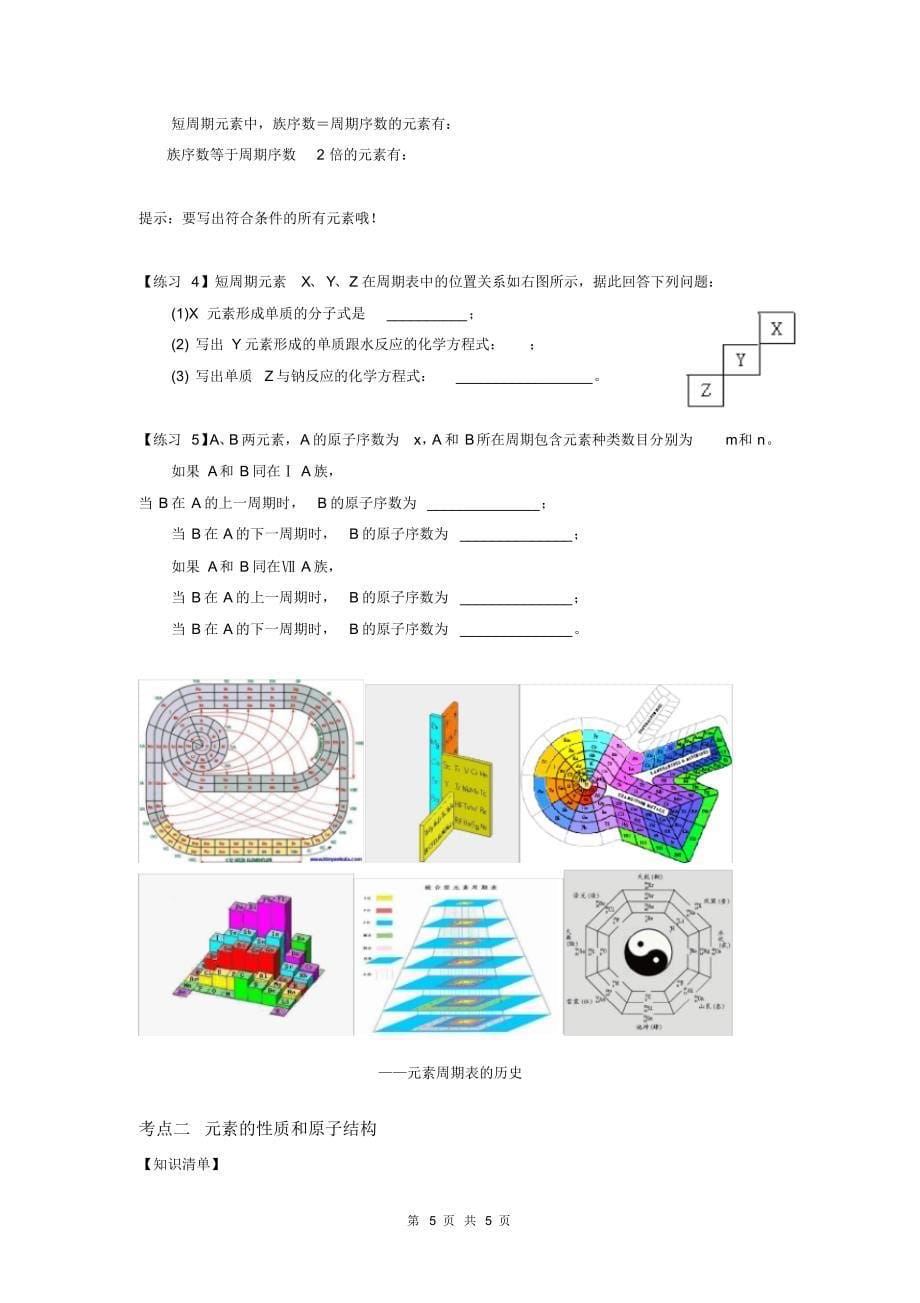 高中化学选修二第一章第一讲《元素周期表》复习_第5页