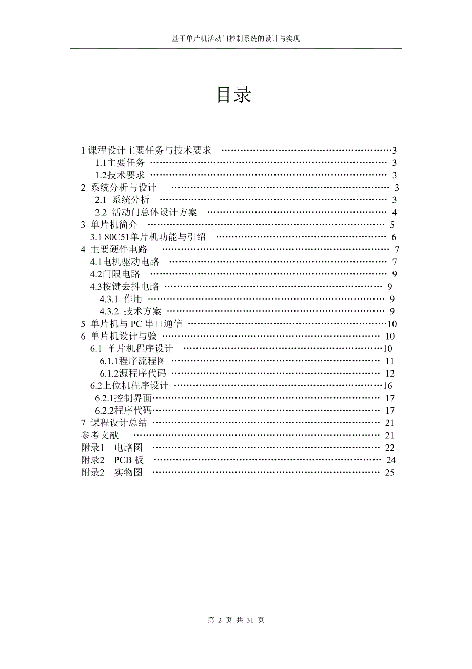 单片机原理与应用课程设计-基于单片机活动门控制系统的设计与实现_第2页