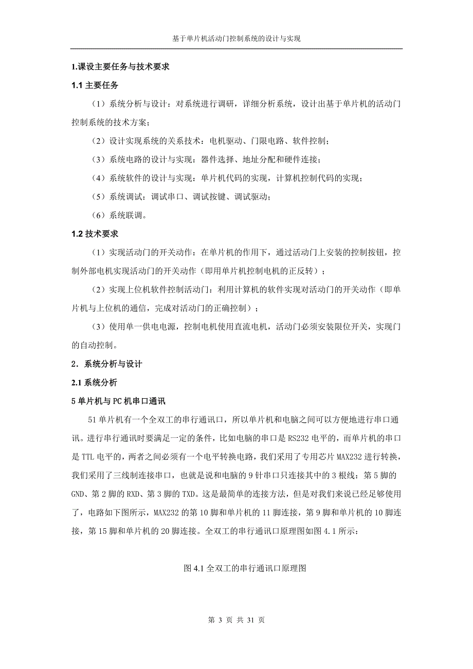 单片机原理与应用课程设计-基于单片机活动门控制系统的设计与实现_第3页