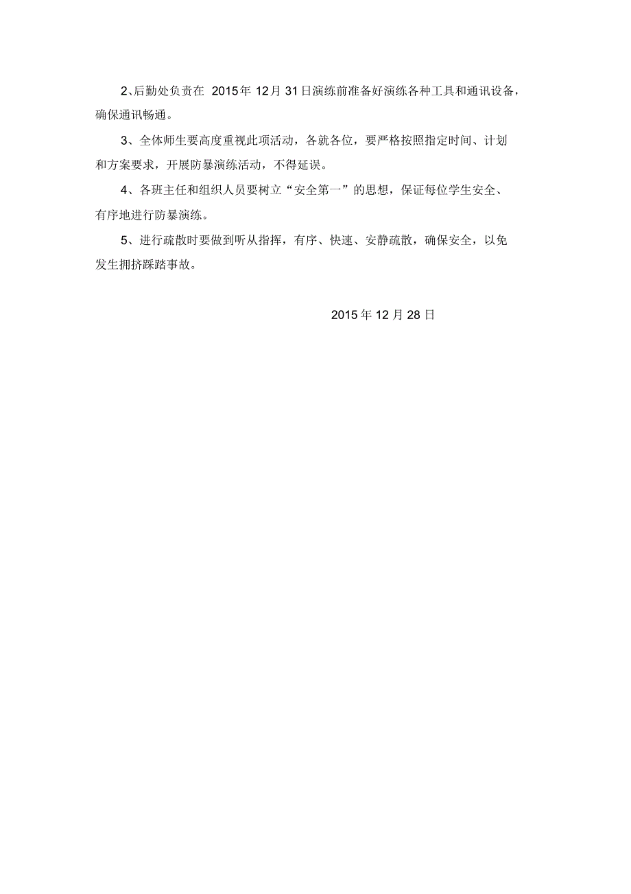 熨斗小学防暴演练方案_第3页