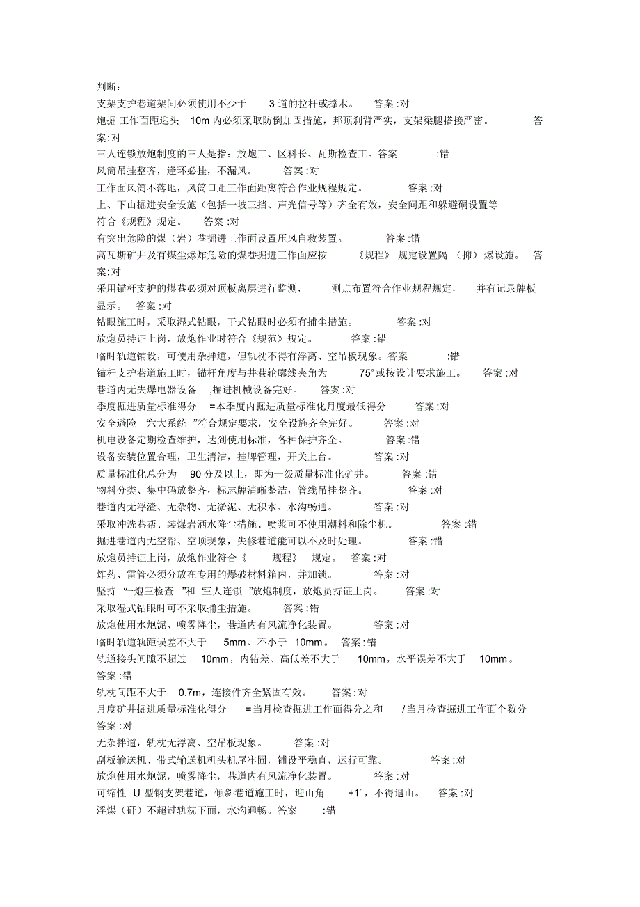 煤矿质量标准化培训试卷_第1页