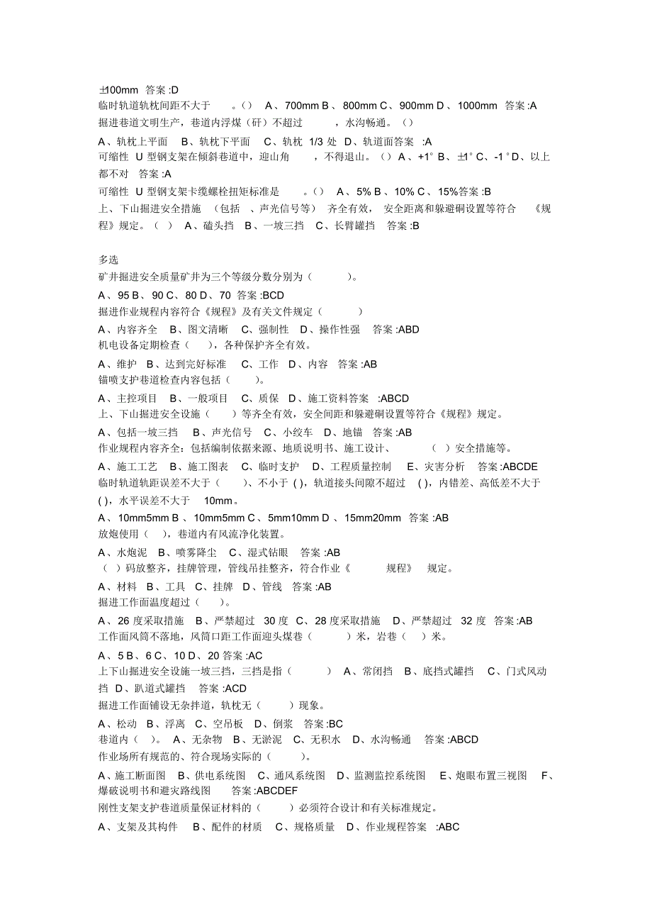 煤矿质量标准化培训试卷_第3页