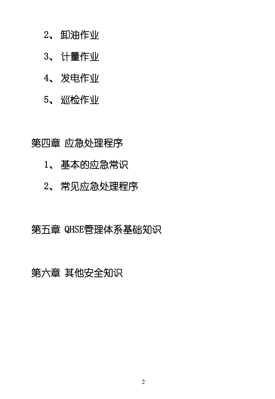 加油站安全培训手册_第2页