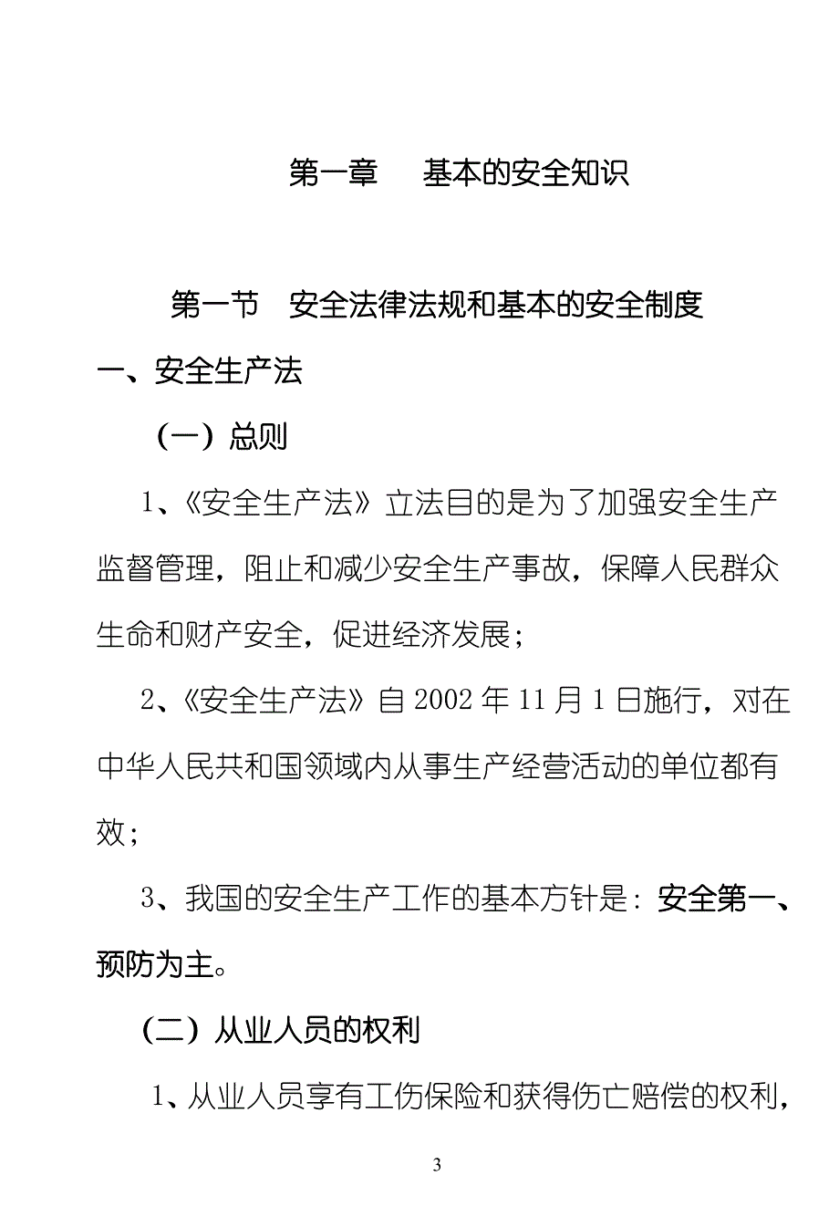 加油站安全培训手册_第3页