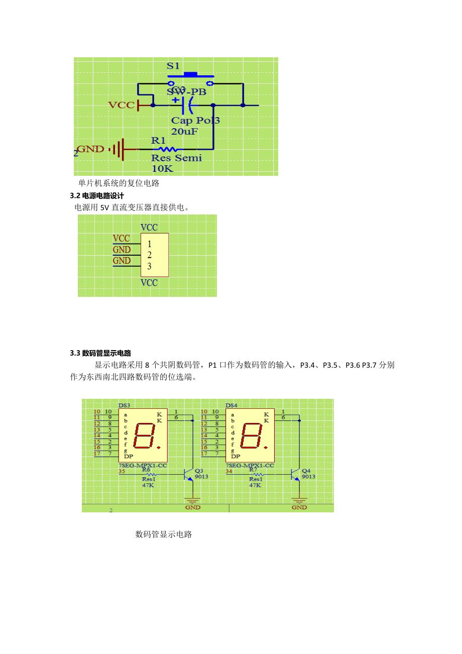 单片机系统课程设计报告-基于单片机系统的交通灯设计_第4页