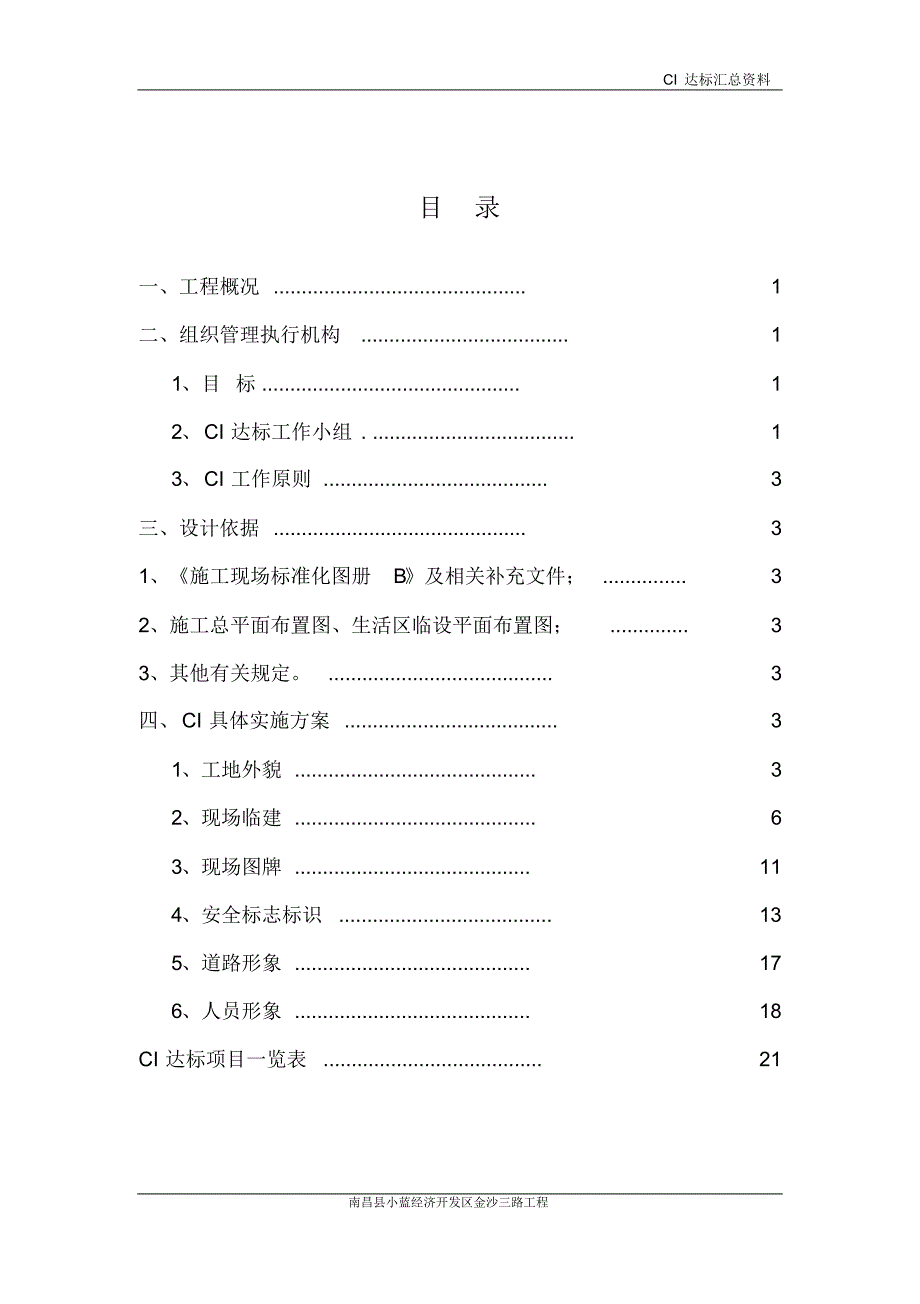 金沙三路CI策划书_第1页