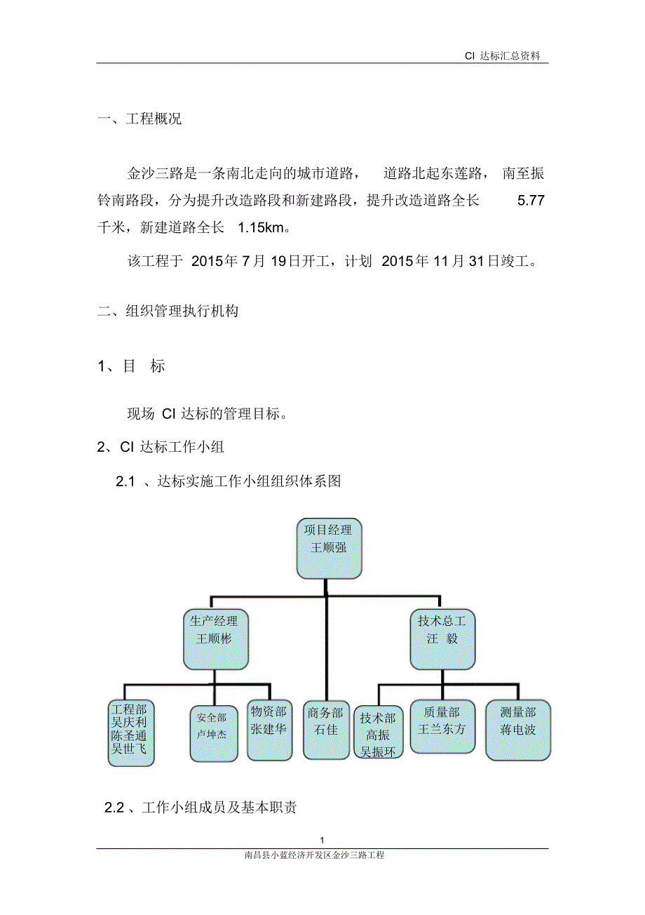 金沙三路CI策划书_第2页