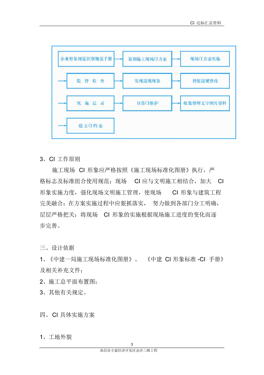 金沙三路CI策划书_第4页