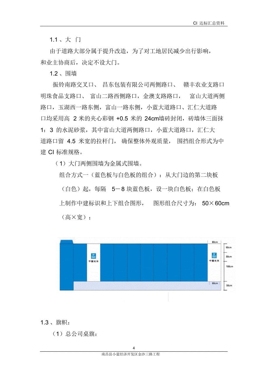 金沙三路CI策划书_第5页