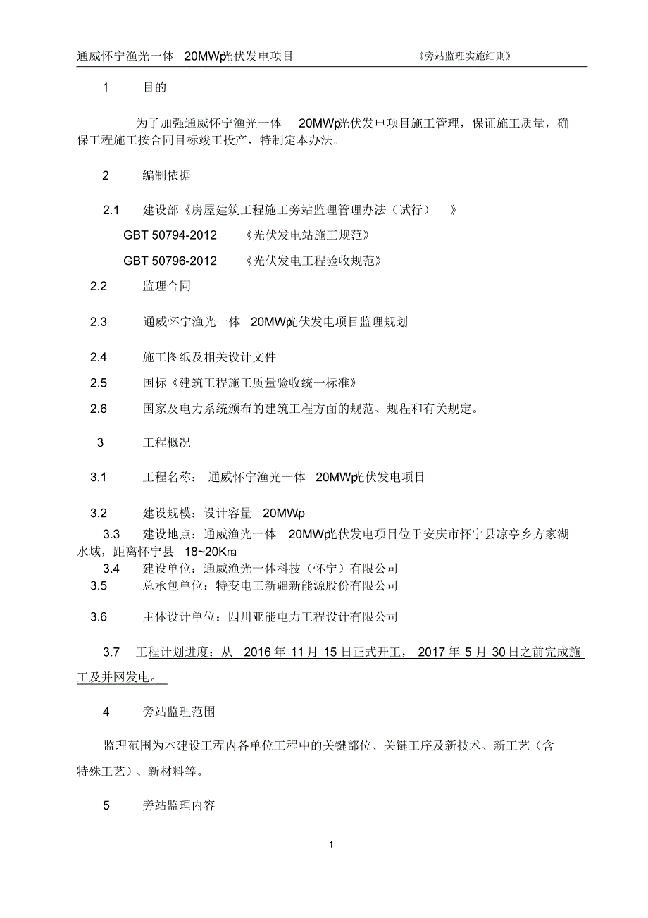 质量旁站监理方案_第3页