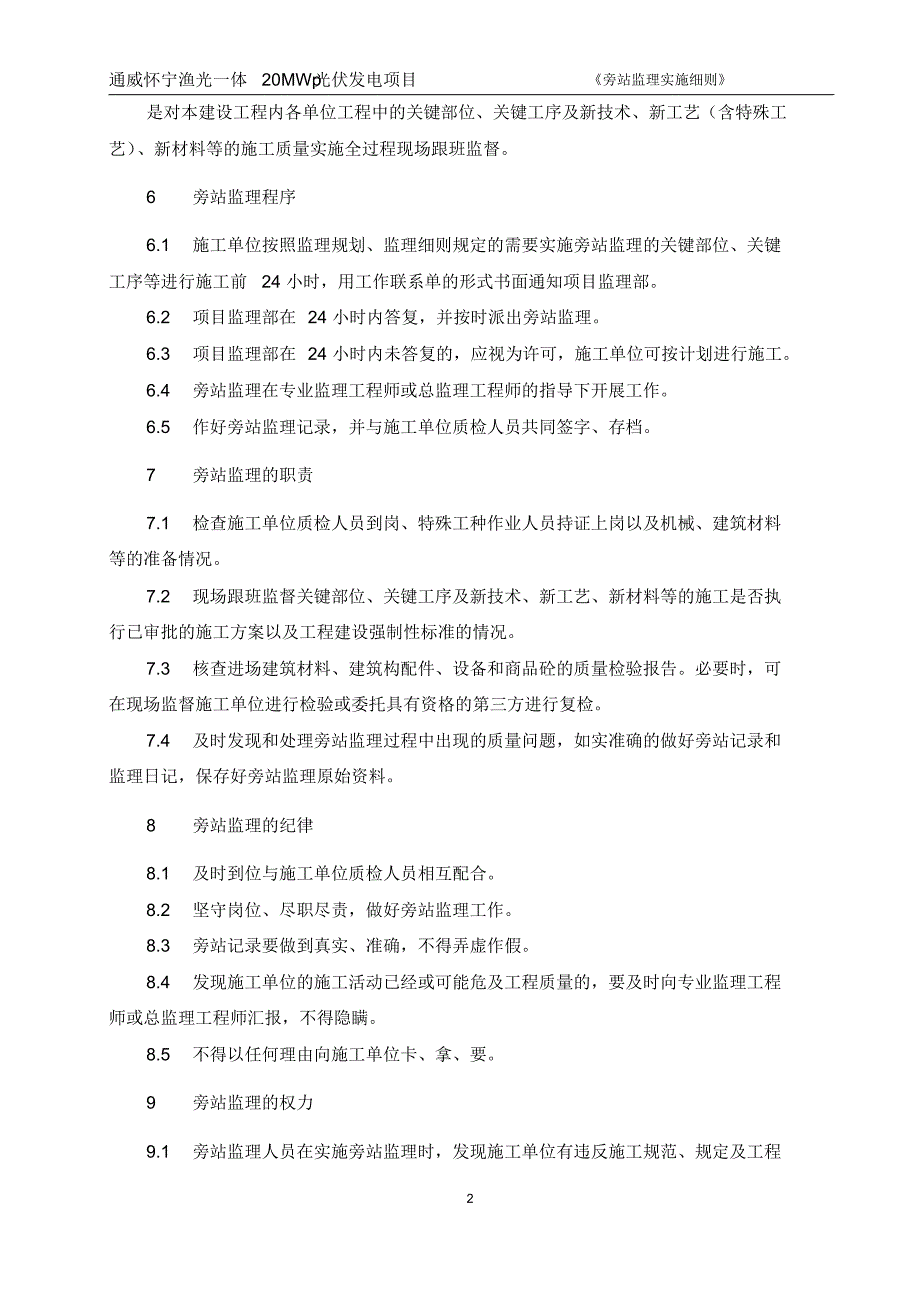 质量旁站监理方案_第4页