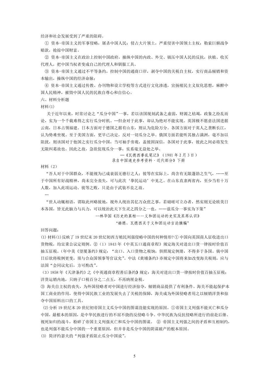 中国近现代史纲要习题精选(有答案)_第5页