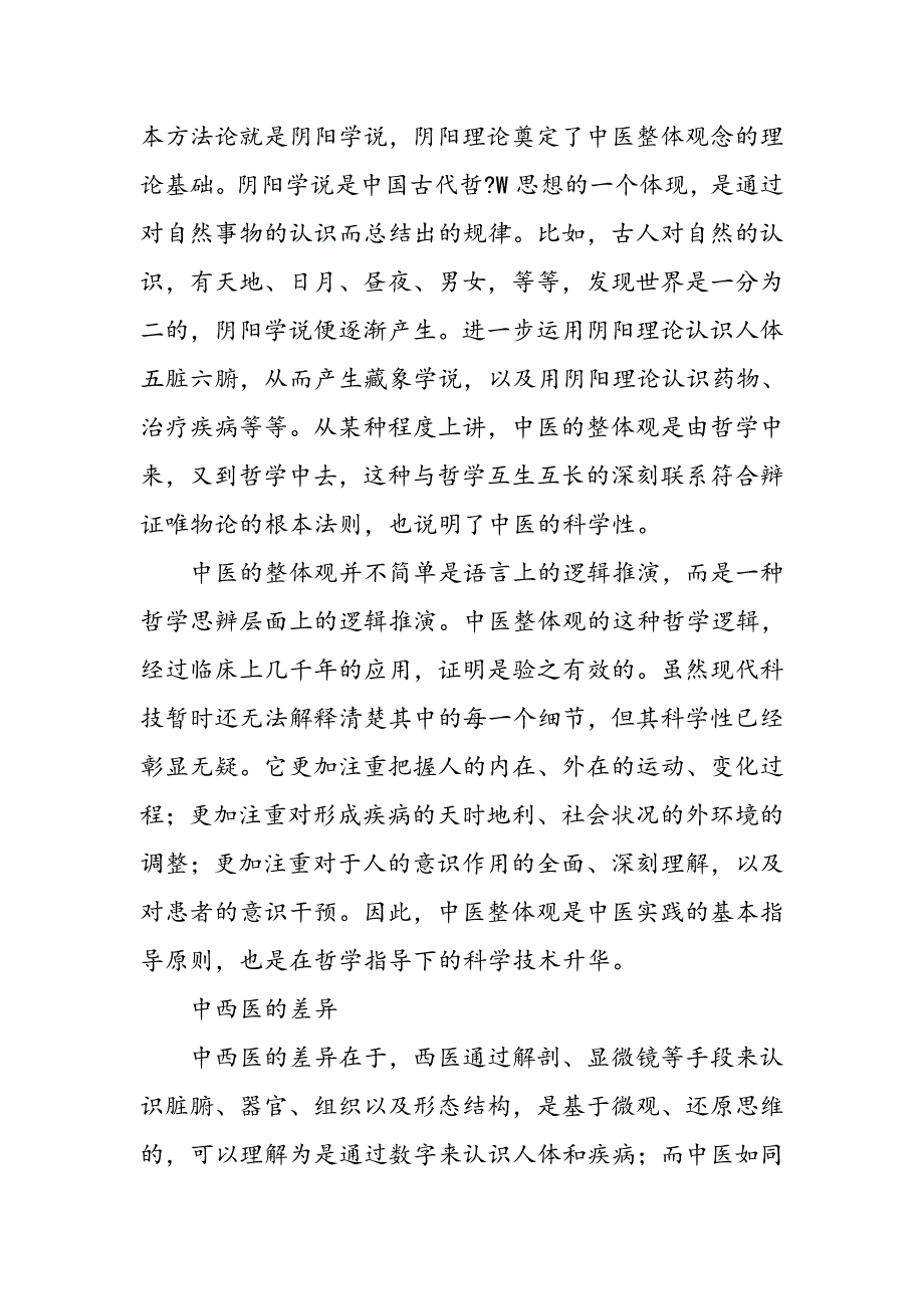 中医整体观理念探析_第3页