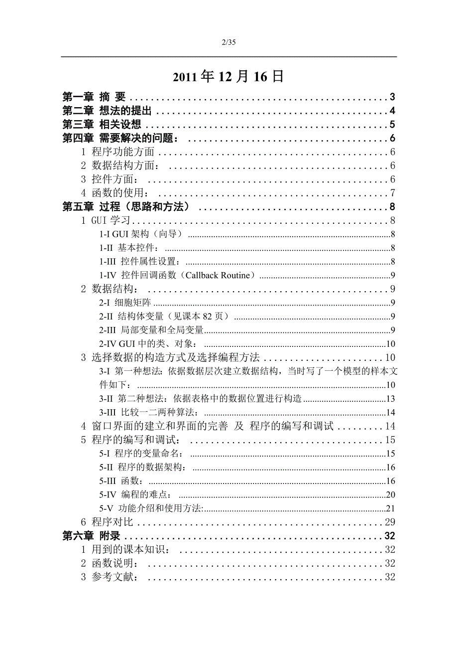 计算机辅助分析课程设计-基于GUI的误差分析_第3页