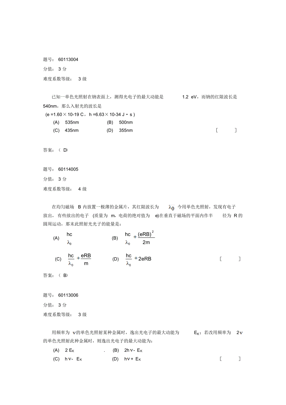 浙江省大学物理试题库601-杭州电子科技大学_第2页