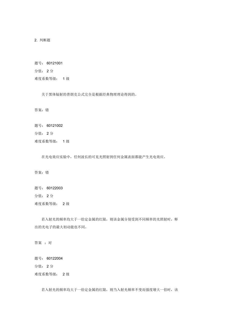 浙江省大学物理试题库601-杭州电子科技大学_第5页