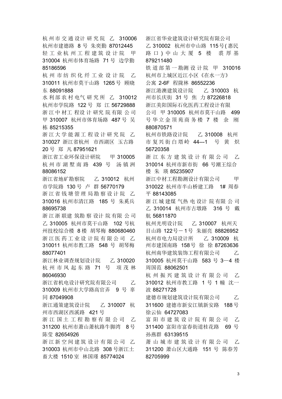 浙江勘察设计单位_第3页